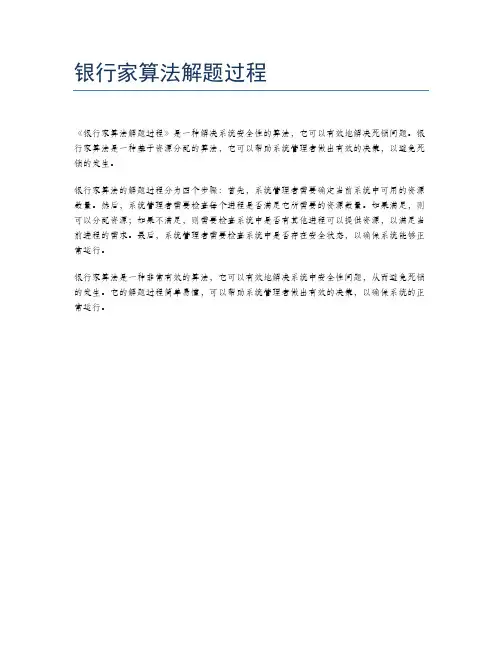 银行家算法解题过程