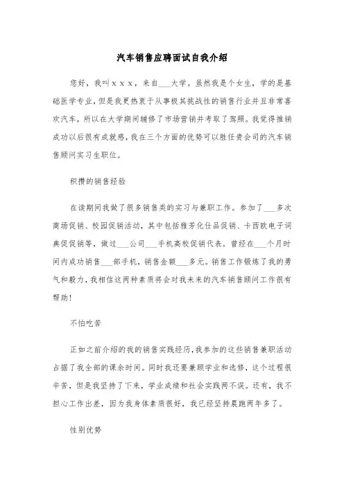 汽车销售应聘面试自我介绍(四篇)