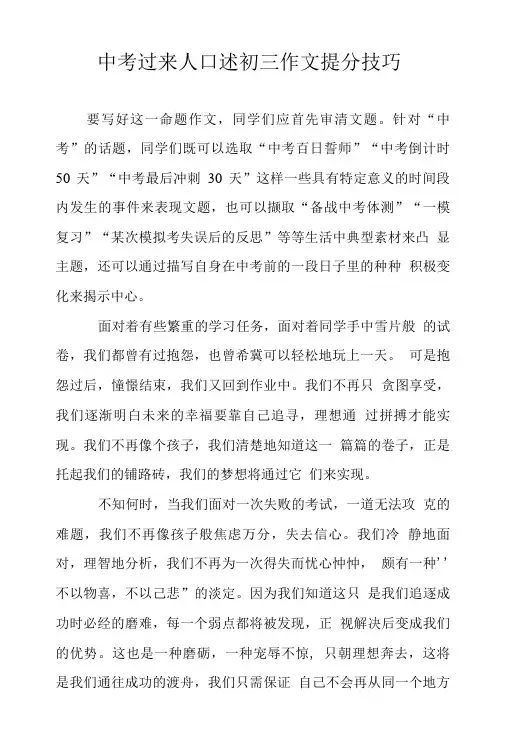 中考过来人口述初三作文提分技巧.doc