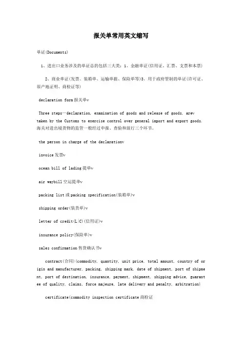 报关单常用英文缩写