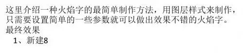 Photoshop制作简单的万圣节火焰字