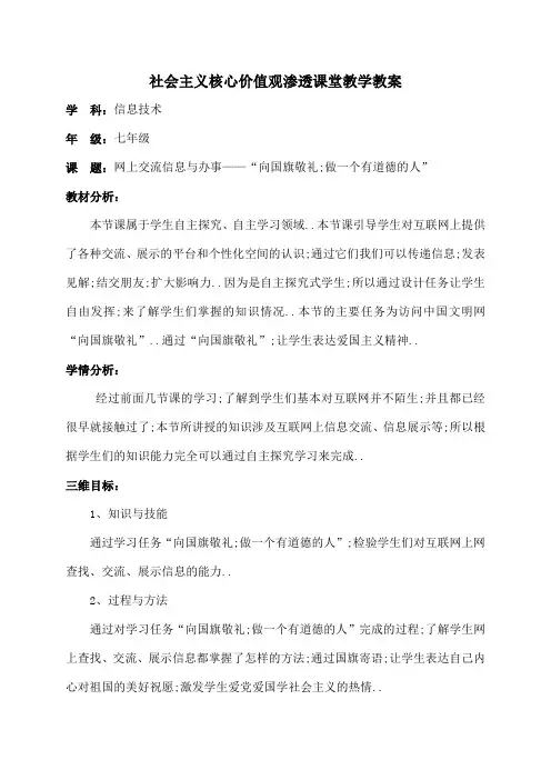 社会主义核心价值观渗透课堂教学信息技术教案