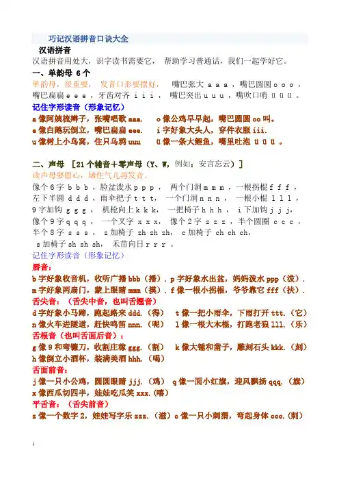 巧记汉语拼音口诀大全