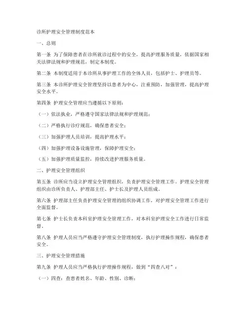 诊所护理安全管理制度范本