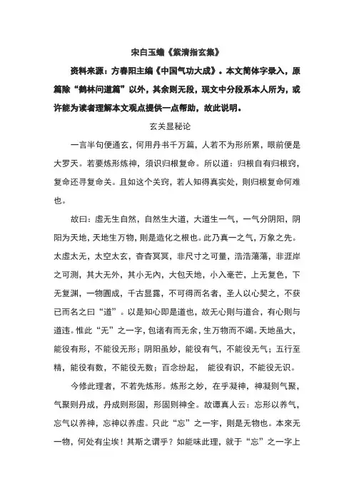 宋白玉蟾《紫清指玄集》