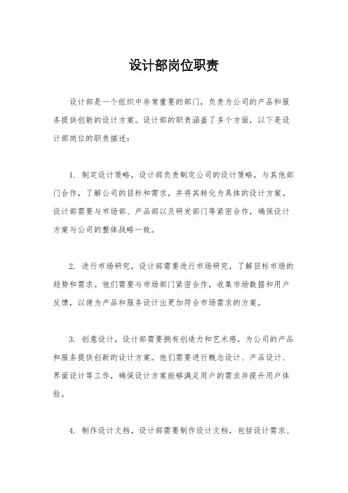 设计部岗位职责