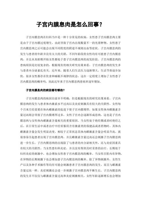 子宫内膜息肉是怎么回事？
