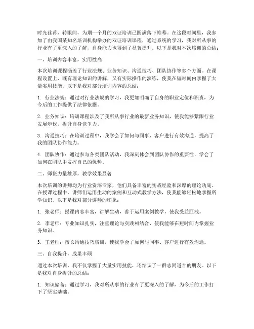 双证培训总结范文