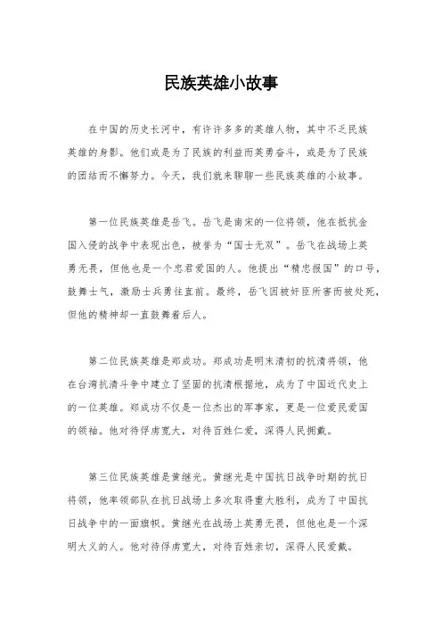 民族英雄小故事
