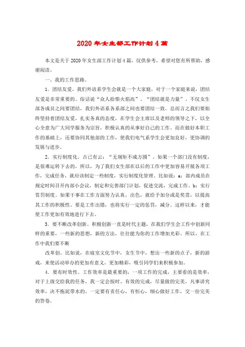 2020年女生部工作计划4篇