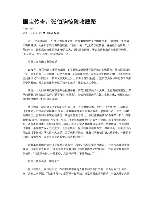 国宝传奇,张伯驹惊险收藏路