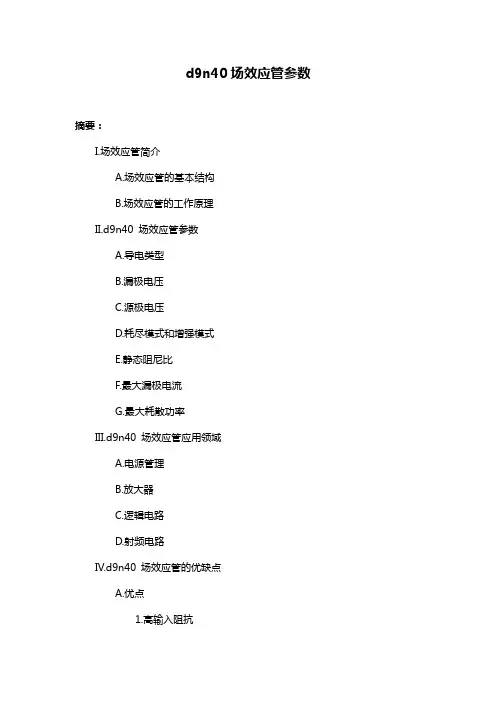 d9n40场效应管参数