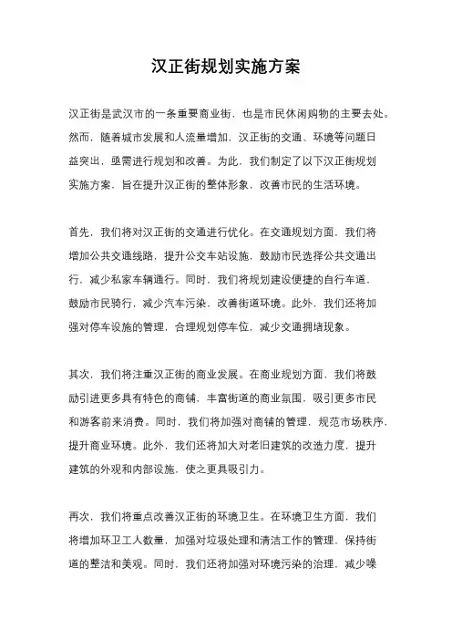 汉正街规划实施方案