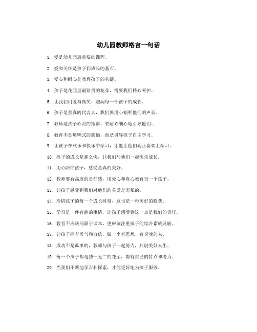 幼儿园教师格言一句话