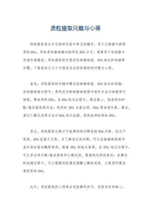 质粒提取问题与心得