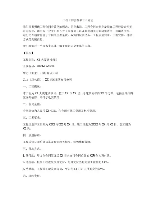 工程合同会签单什么意思