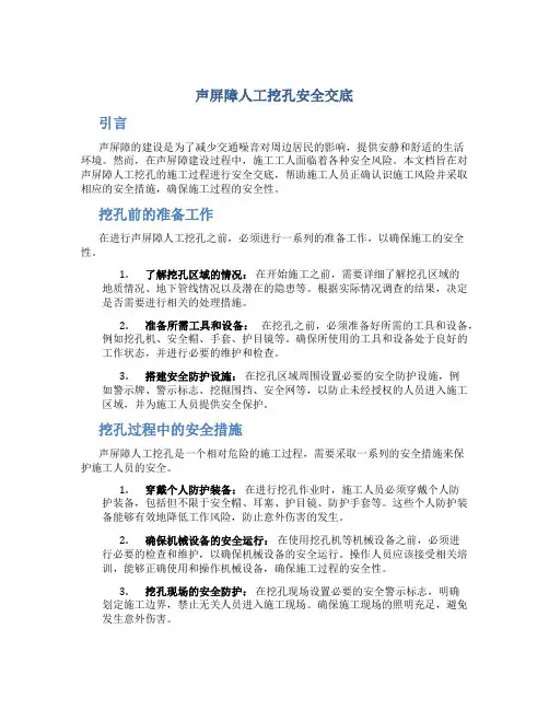 声屏障人工挖孔安全交底