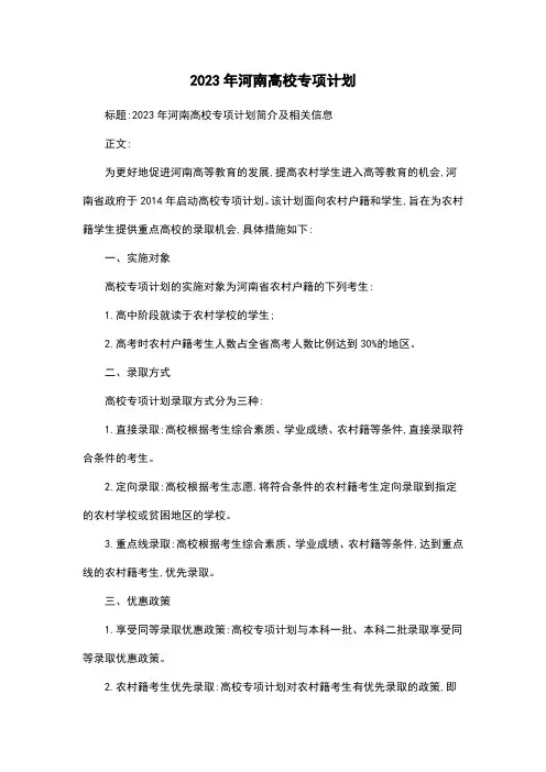 2023年河南高校专项计划