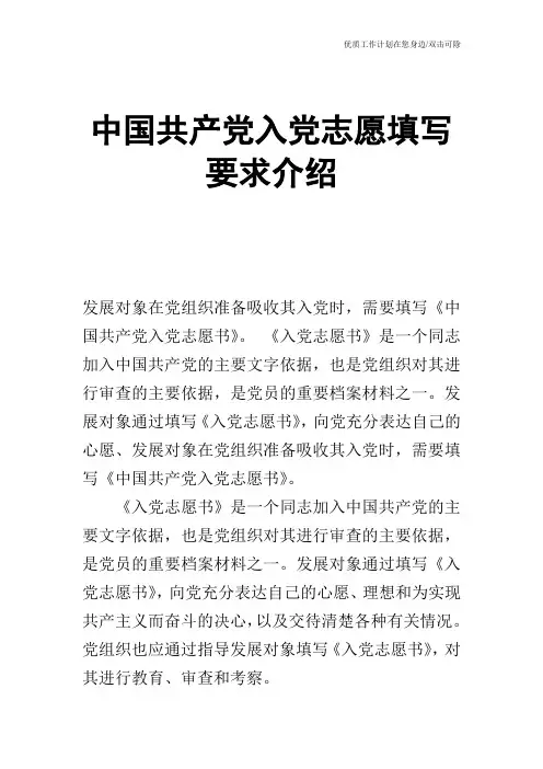 【申请书】中国共产党入党志愿填写要求介绍