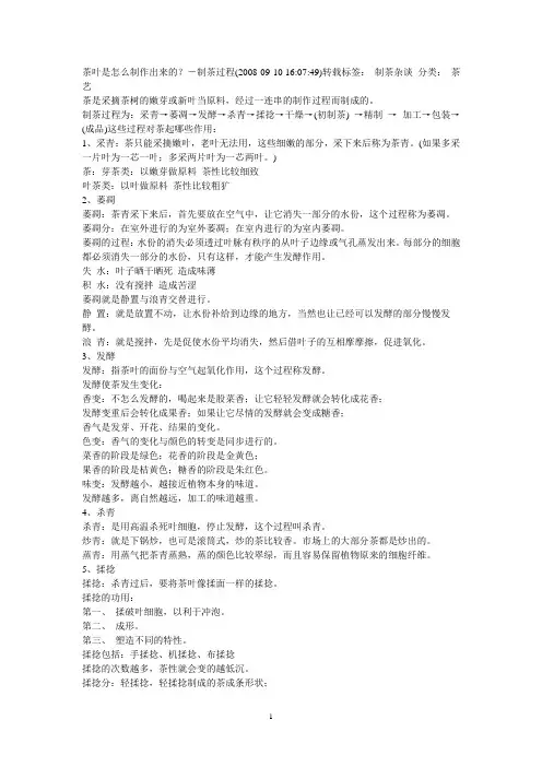 茶叶是怎么制作出来的