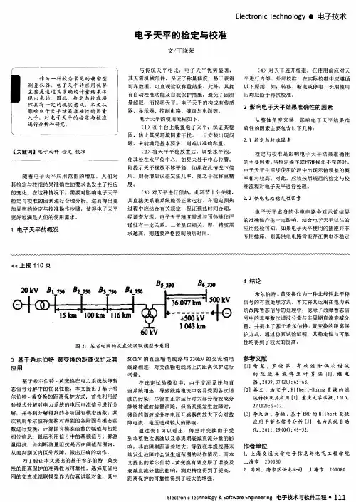 电子天平的检定与校准