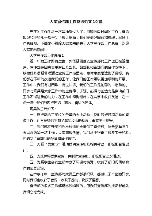 大学宣传部工作总结范文10篇