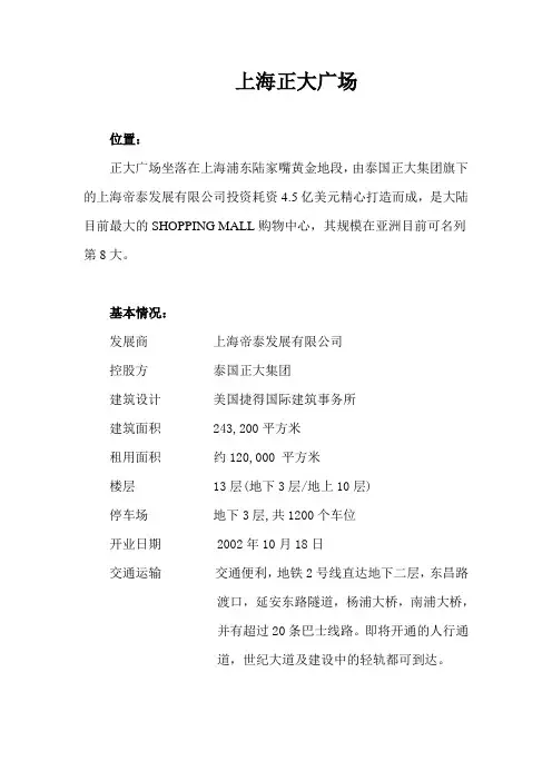 上海正大广场
