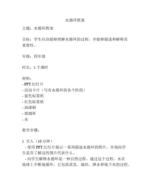 水循环教案