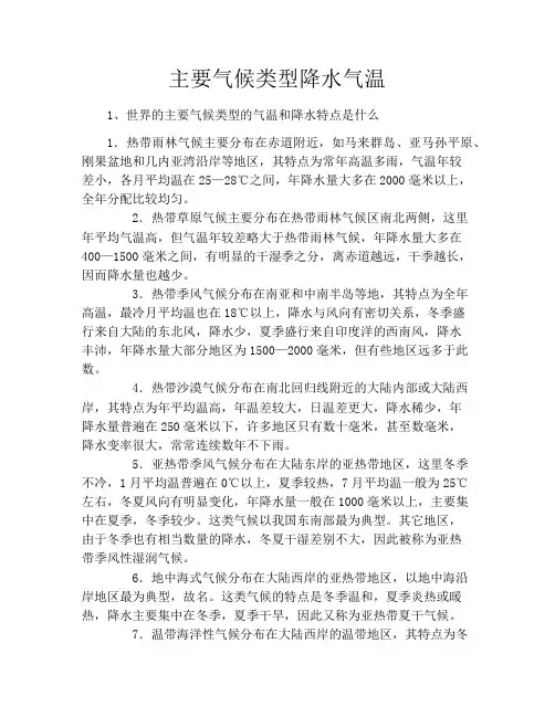 主要气候类型降水气温
