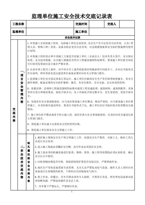安全技术交底记录表