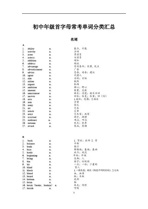 初中中考首字母常考词汇