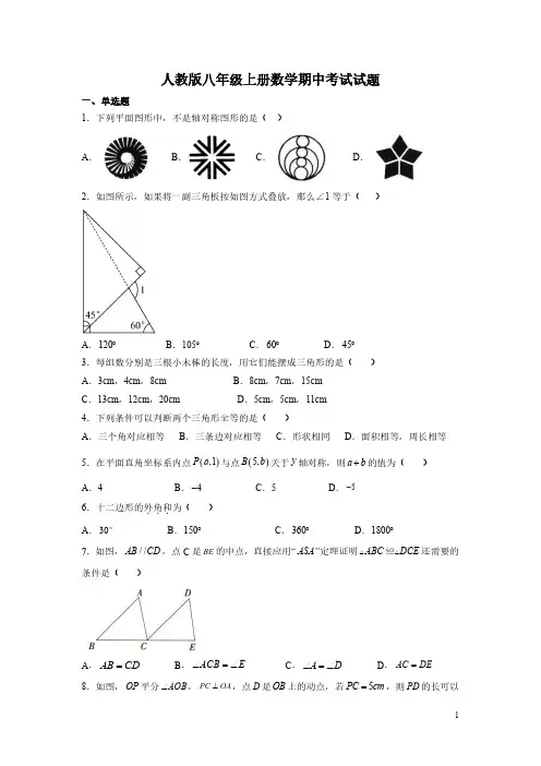 人教版八年级上册数学期中考试试卷含答案
