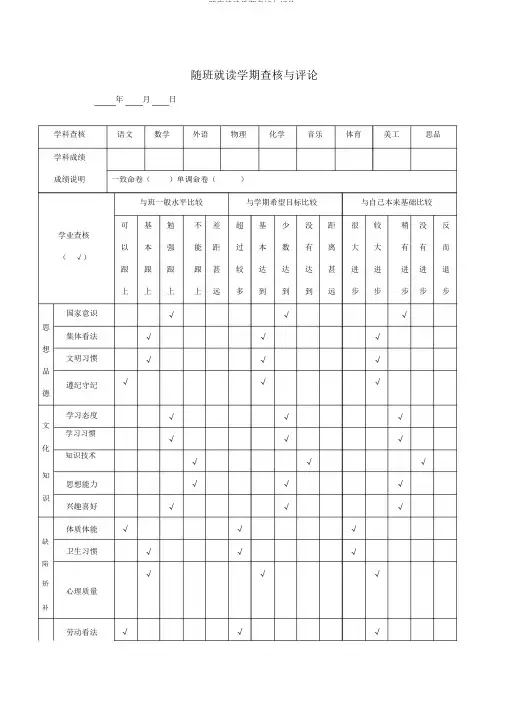 随班就读学期考核与评价
