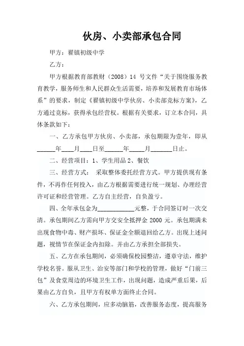 伙房承包合同