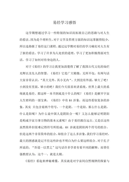 易经学习感悟