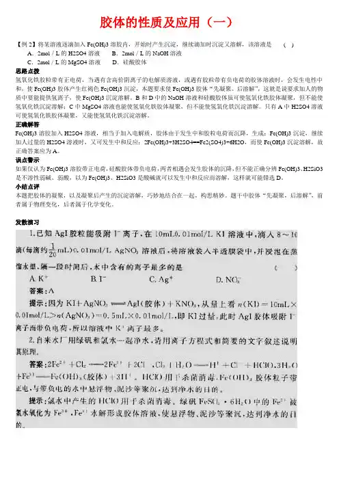 胶体的性质及应用(一)