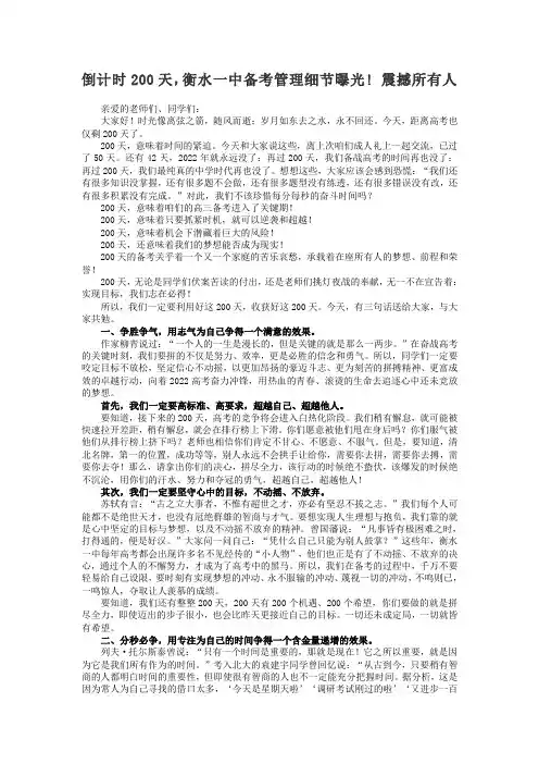 倒计时200天衡水一中备考管理细节曝光震撼所有人