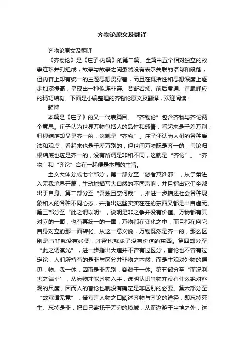 齐物论原文及翻译