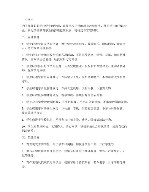 职业学校学生的管理制度