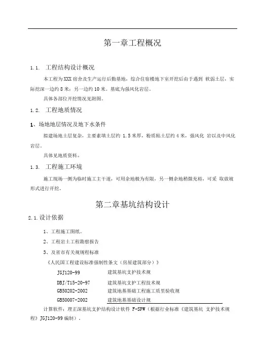 污水厂粗格栅池深基坑开挖施工方案