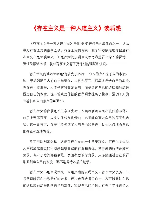 《存在主义是一种人道主义》读后感