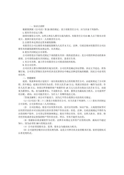 司考新公司法复习指导：有限责任公司的设立条件