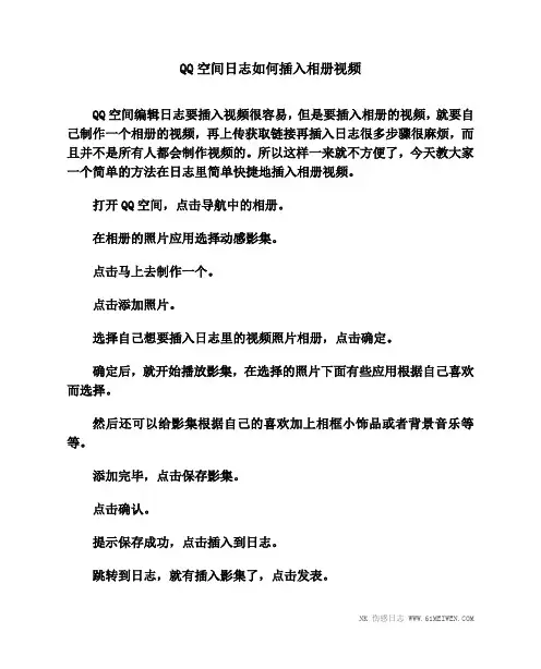 QQ空间日志如何插入相册视频