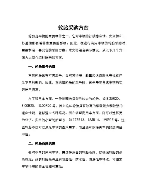轮胎采购方案