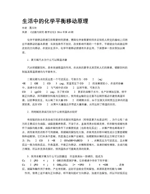 生活中的化学平衡移动原理
