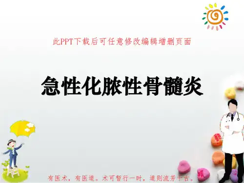 急性化脓性骨髓炎PPT成品