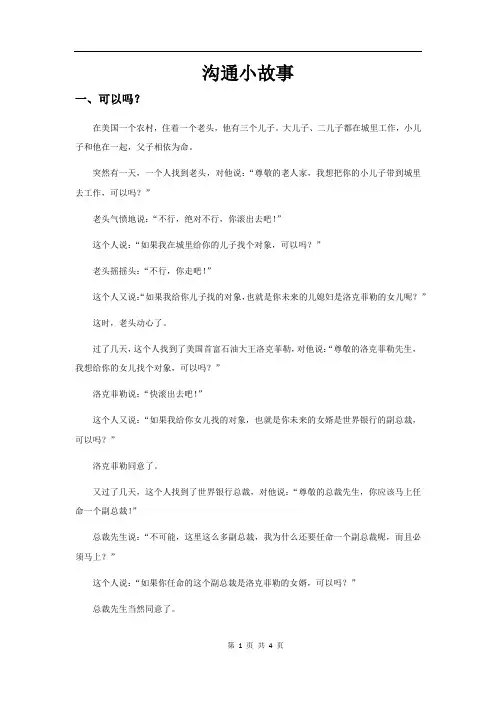 沟通小故事