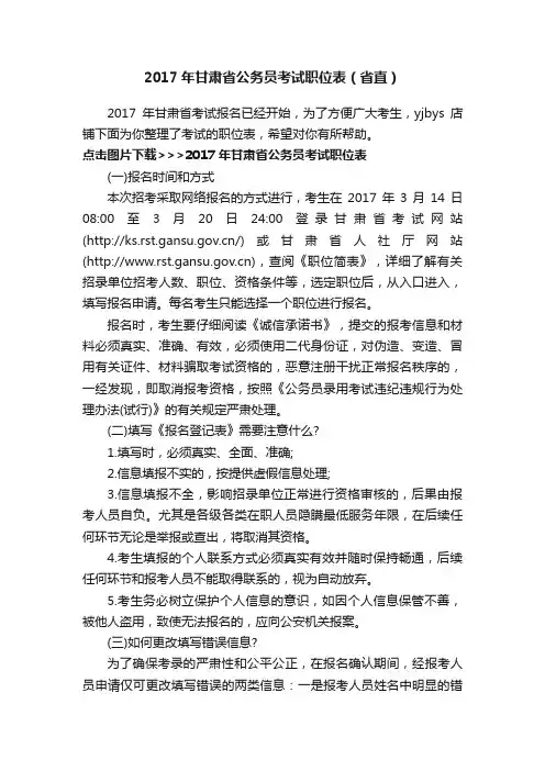 2017年甘肃省公务员考试职位表（省直）
