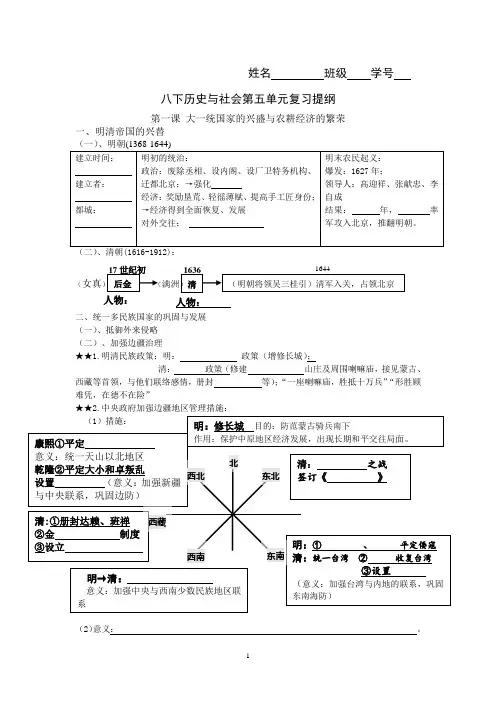 八年级下历史与社会复习提纲第五单元