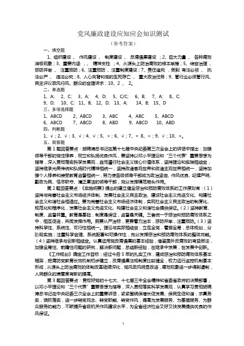 党风廉政建设应知应会知识测试